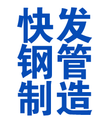 马村方管厂